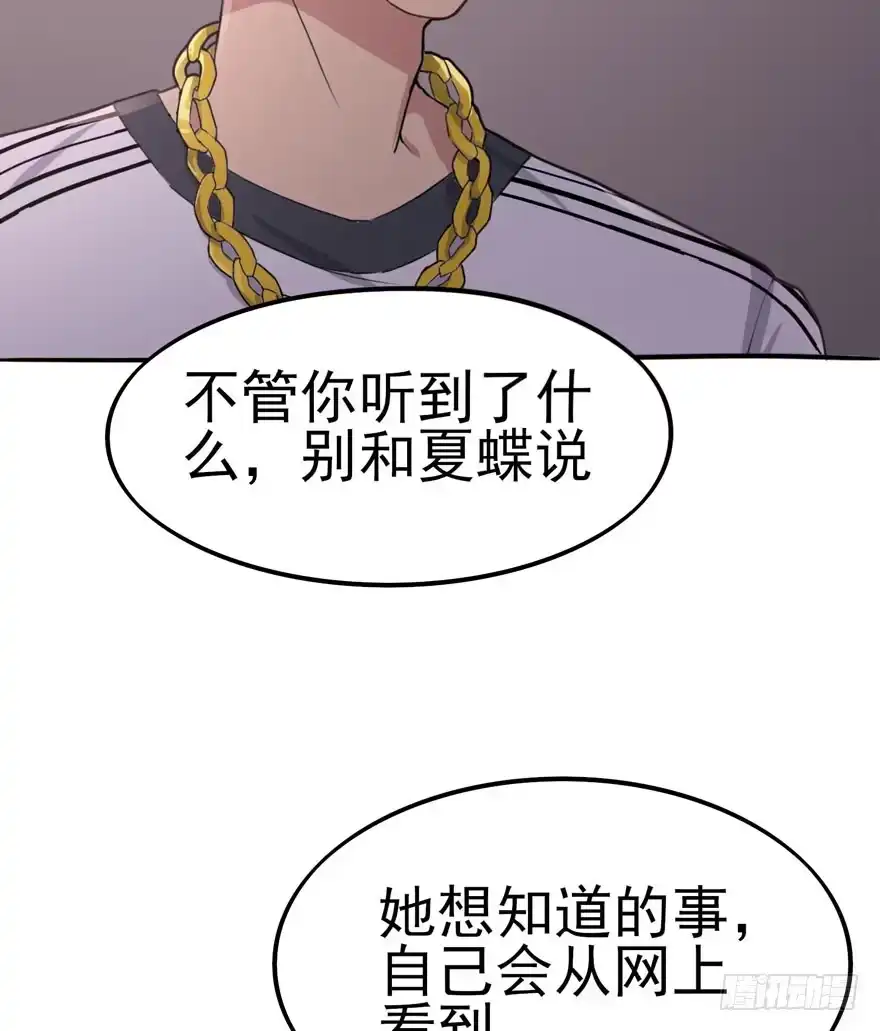 《在爱情杀死我之前》三重奏（上） 第60页