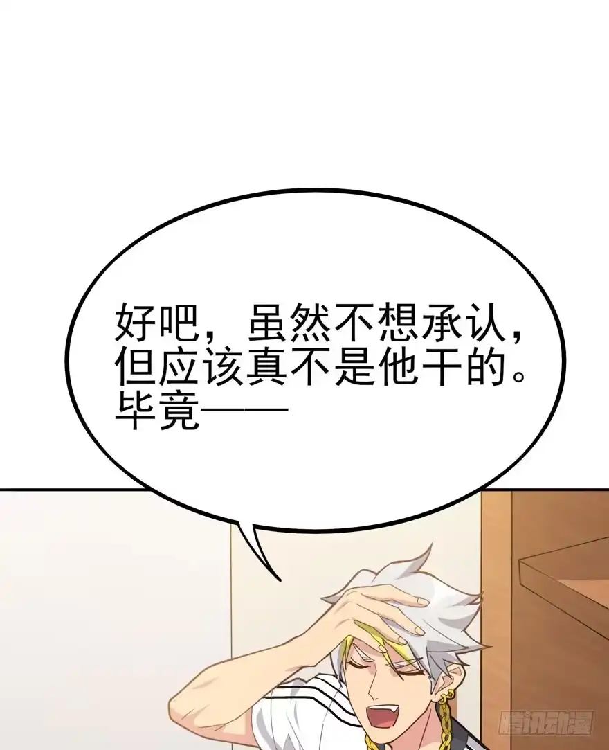 《在爱情杀死我之前》三重奏（下） 第58页
