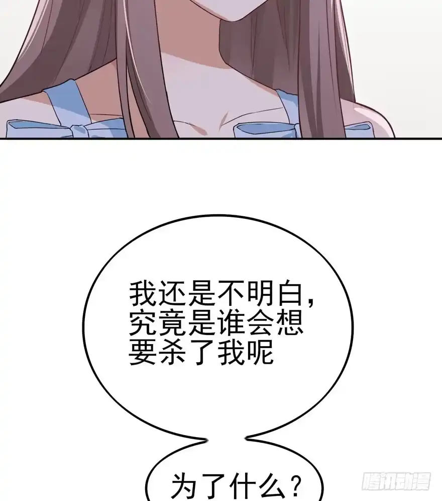 《在爱情杀死我之前》三重奏（下） 第26页