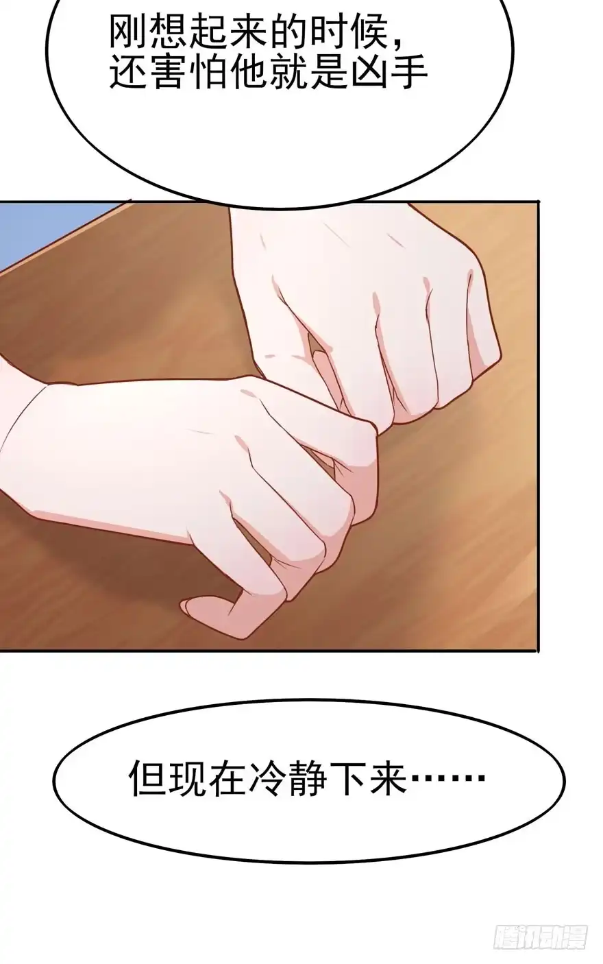 《在爱情杀死我之前》三重奏（下） 第50页