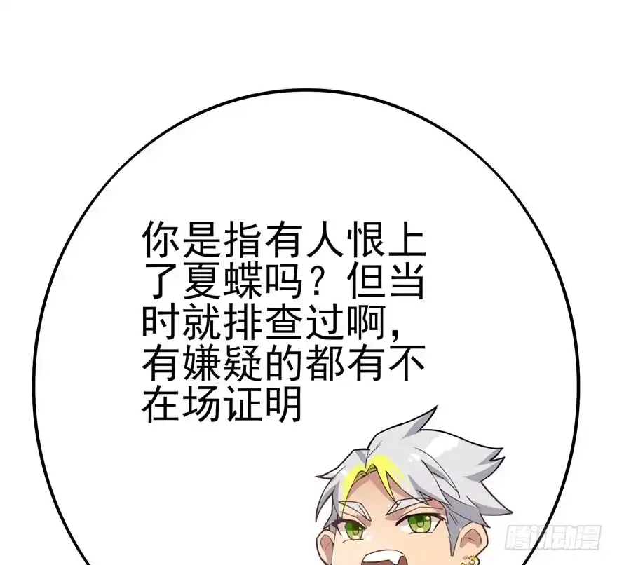 《在爱情杀死我之前》三重奏（下） 第30页