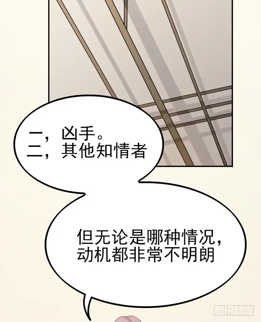 《在爱情杀死我之前》三重奏（下） 第22页