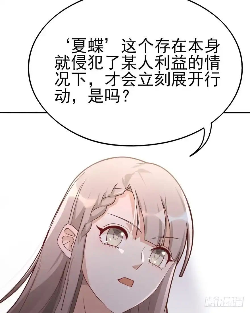 《在爱情杀死我之前》三重奏（下） 第34页