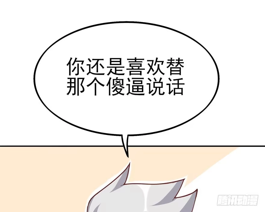 《在爱情杀死我之前》三重奏（下） 第56页