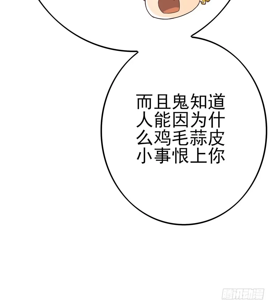 《在爱情杀死我之前》三重奏（下） 第31页