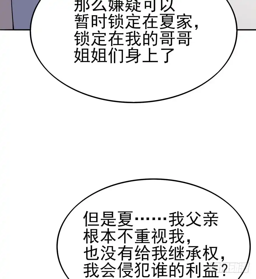 《在爱情杀死我之前》三重奏（下） 第36页