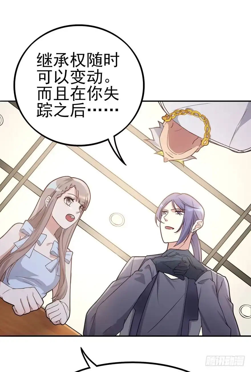 《在爱情杀死我之前》三重奏（下） 第38页