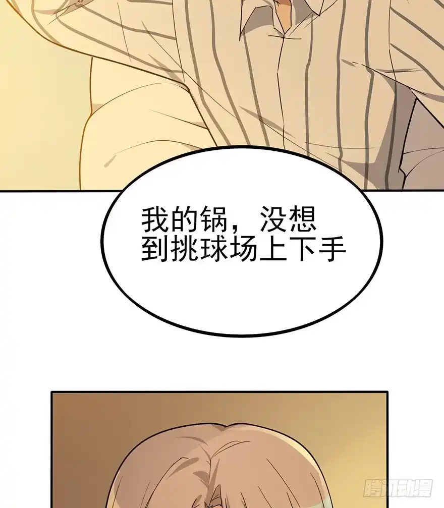《在爱情杀死我之前》狙击（上） 第57页