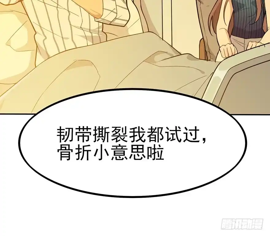 《在爱情杀死我之前》狙击（上） 第32页