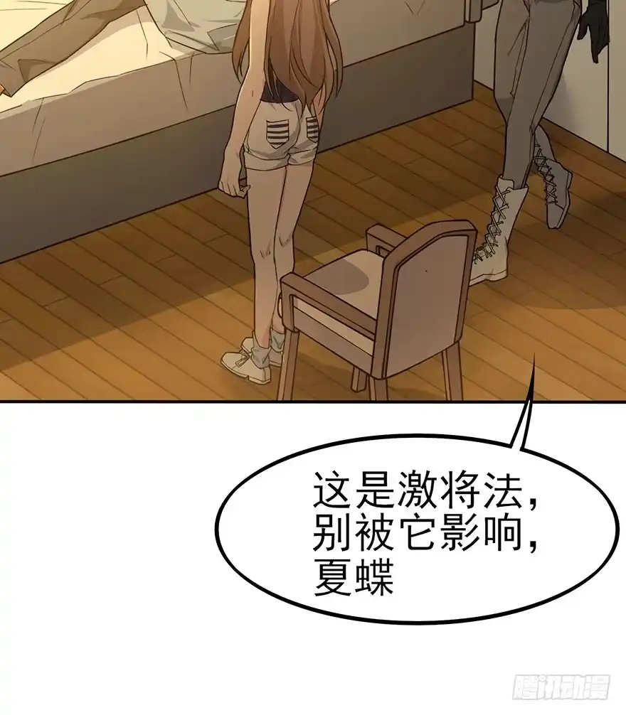 《在爱情杀死我之前》狙击（上） 第60页