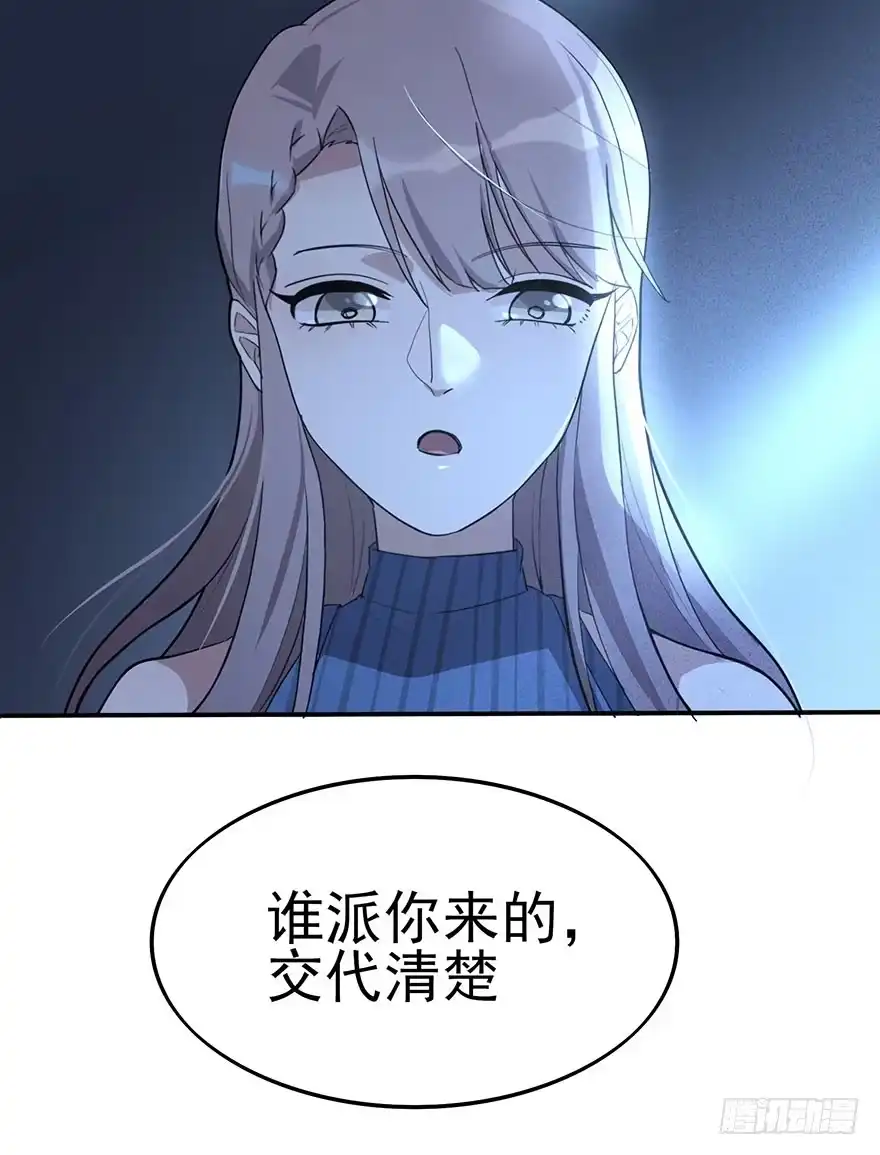 《在爱情杀死我之前》狙击（下） 第71页