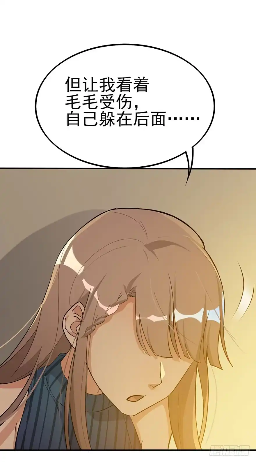 《在爱情杀死我之前》狙击（下） 第16页