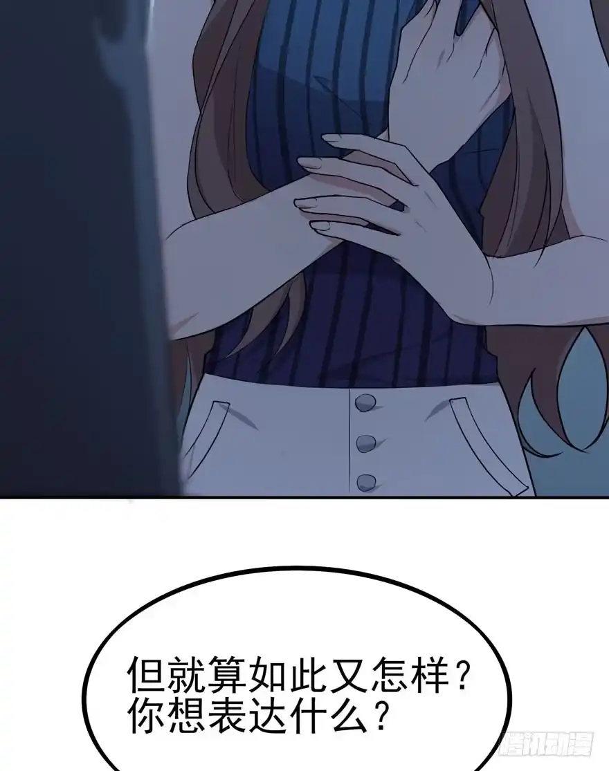 《在爱情杀死我之前》觉醒·上部完结 第49页