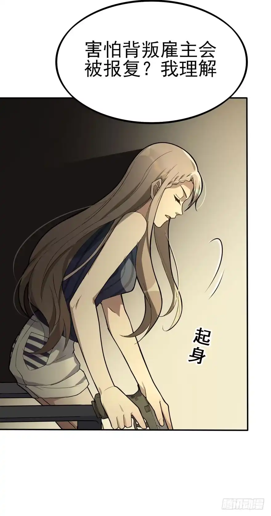 《在爱情杀死我之前》觉醒·上部完结 第11页