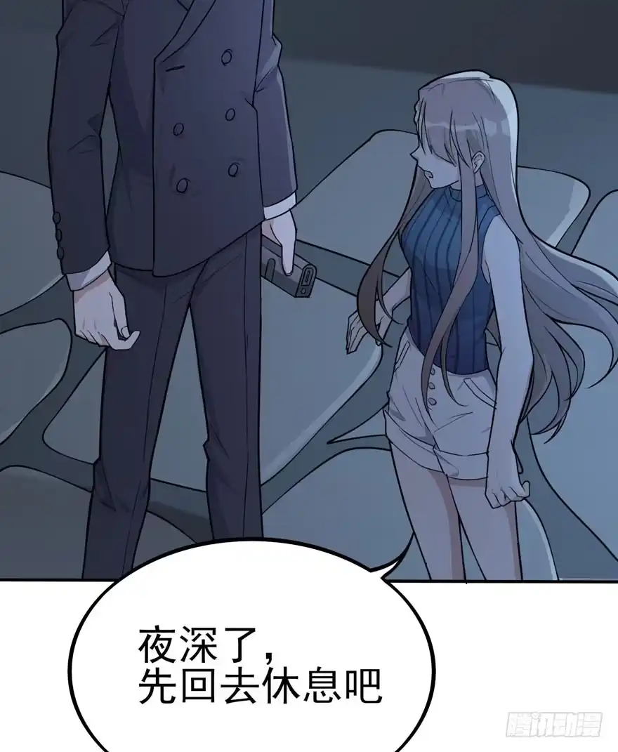 《在爱情杀死我之前》觉醒·上部完结 第55页