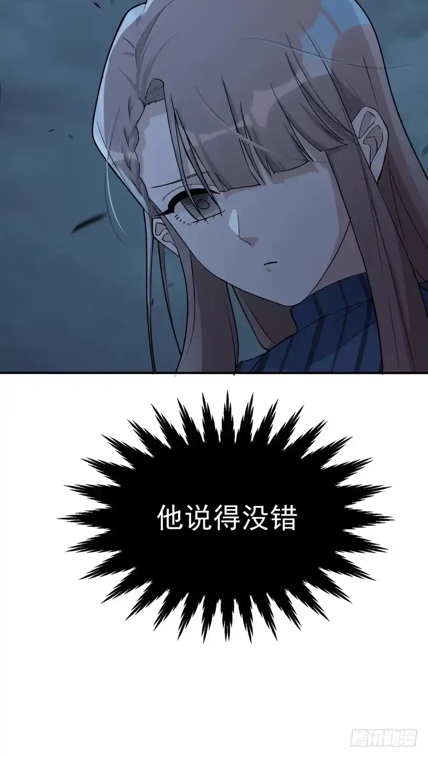 《在爱情杀死我之前》觉醒·上部完结 第70页