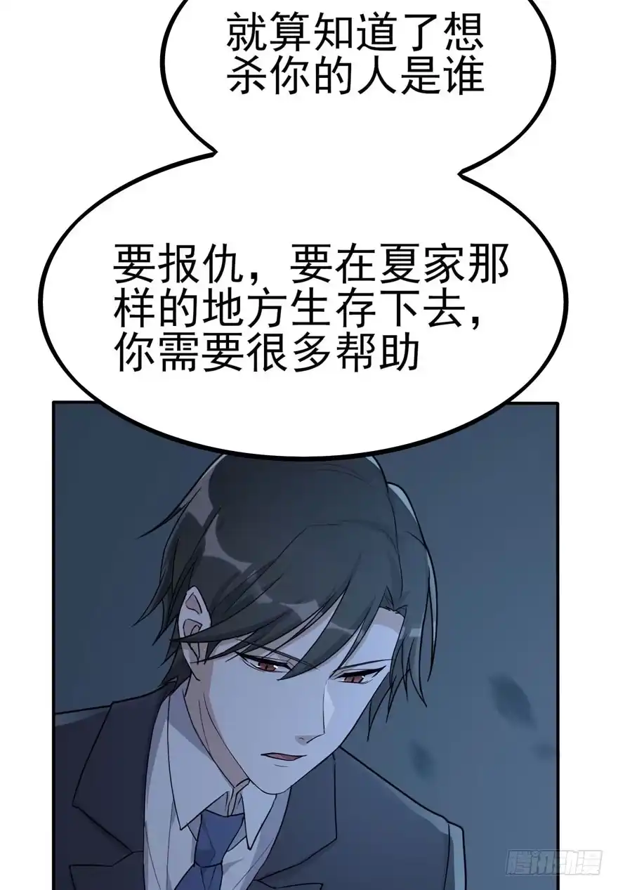 《在爱情杀死我之前》觉醒·上部完结 第51页