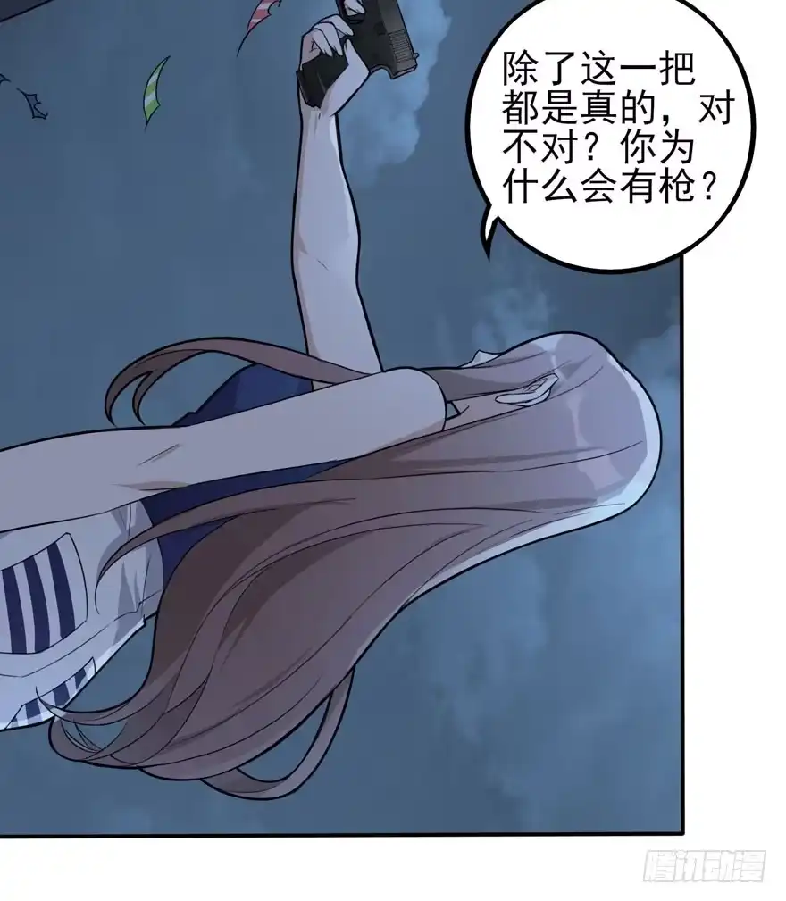 《在爱情杀死我之前》觉醒·上部完结 第37页