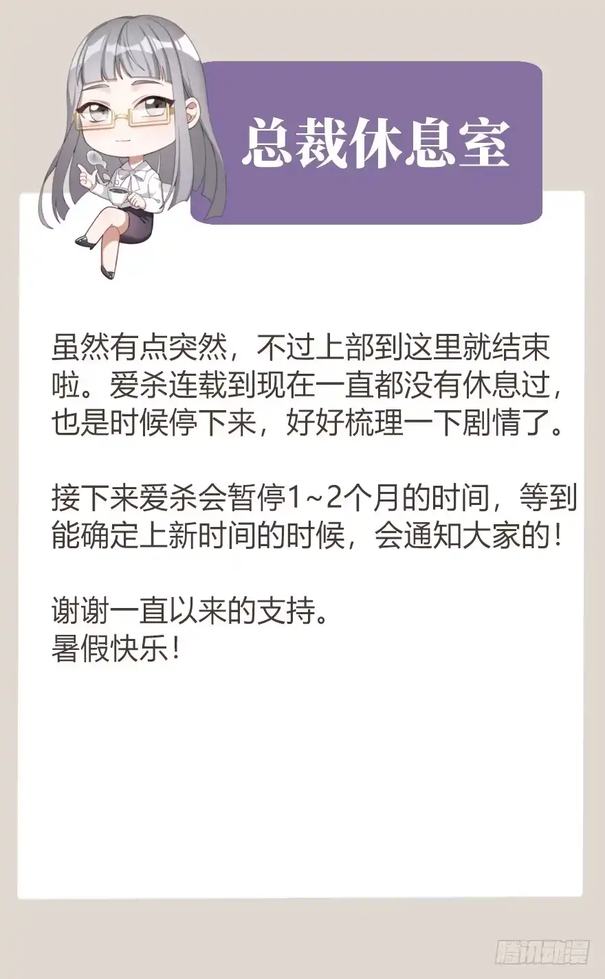 《在爱情杀死我之前》觉醒·上部完结 第64页