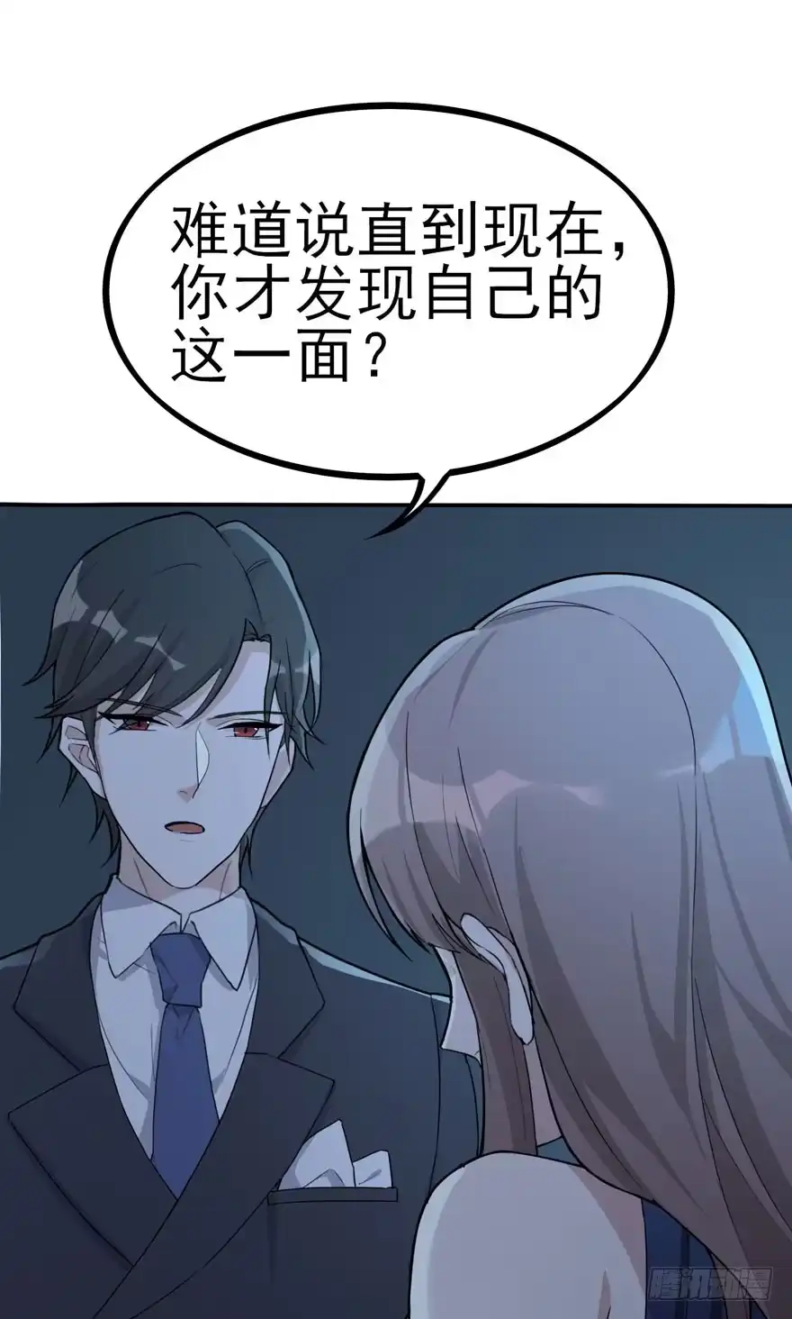 《在爱情杀死我之前》觉醒·上部完结 第68页