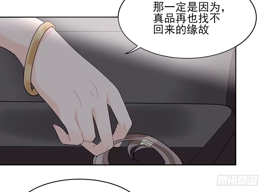 《在爱情杀死我之前》真品与赝品（下） 第25页
