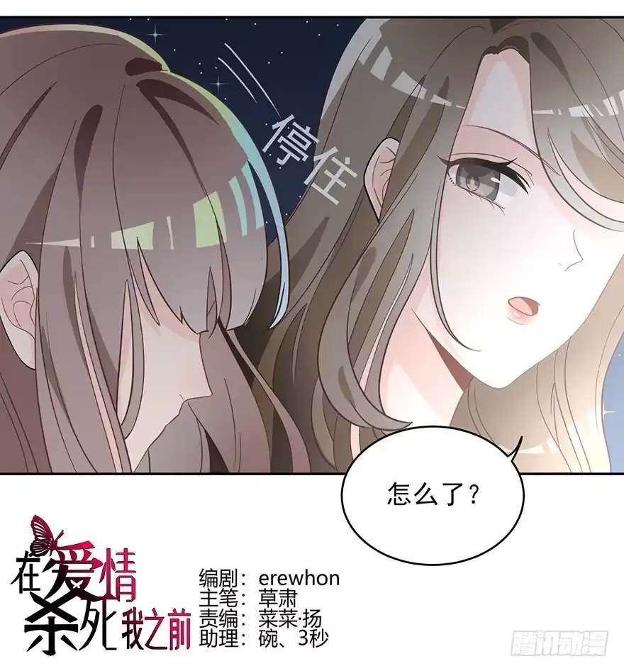 《在爱情杀死我之前》真品与赝品（下） 第1页