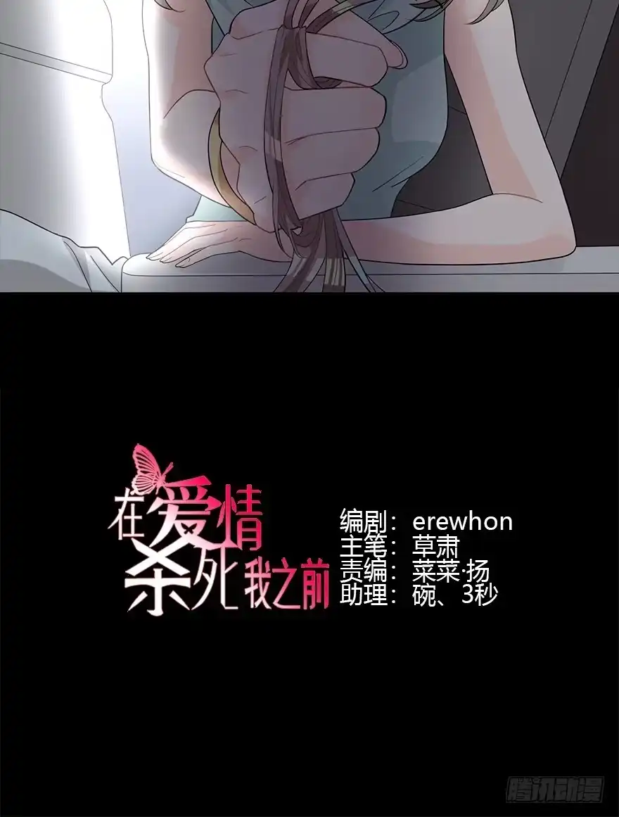 《在爱情杀死我之前》十年生死两茫茫（上） 第4页