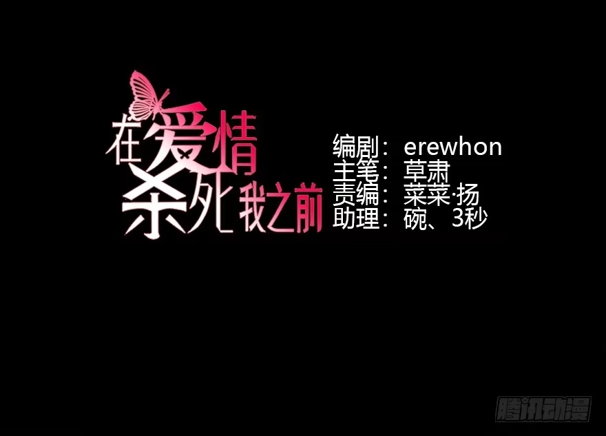 《在爱情杀死我之前》十年生死两茫茫（下） 第3页
