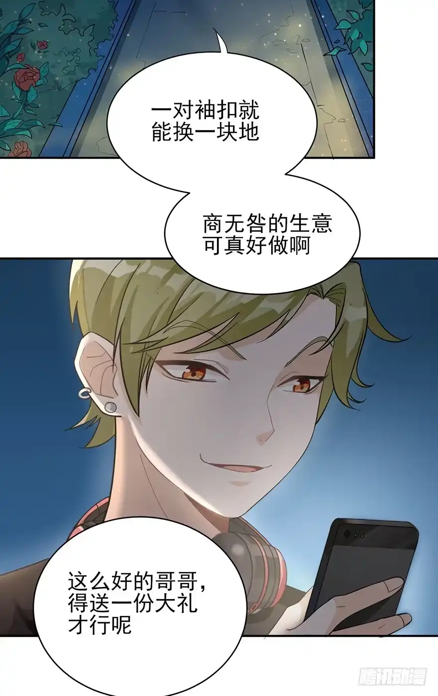 《在爱情杀死我之前》他的软肋（上） 第33页