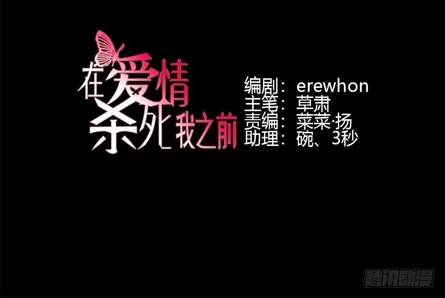 《在爱情杀死我之前》他的软肋（上） 第40页