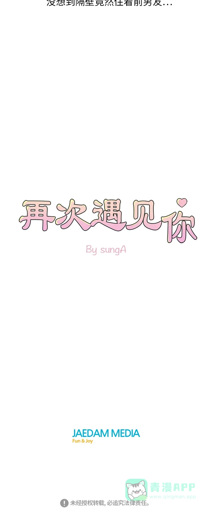 《再次遇见你》序章 第17页