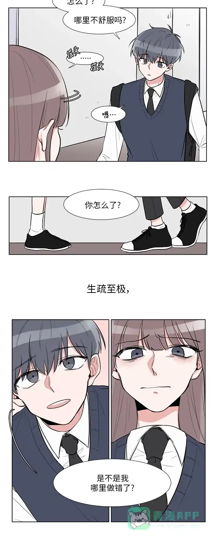 《再次遇见你》序章 第4页
