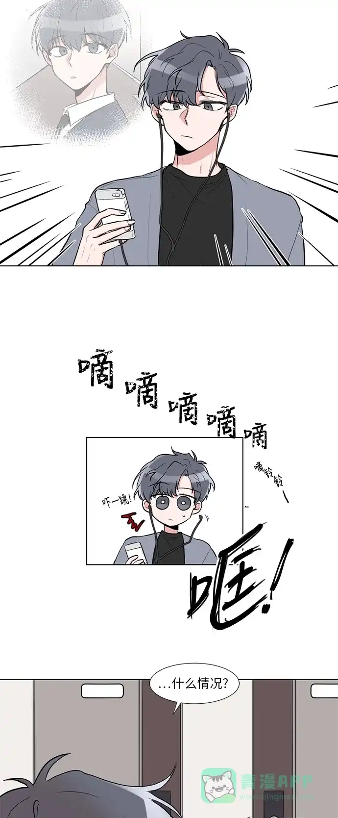 《再次遇见你》序章 第14页