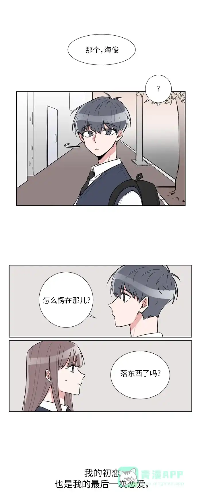 《再次遇见你》序章 第2页
