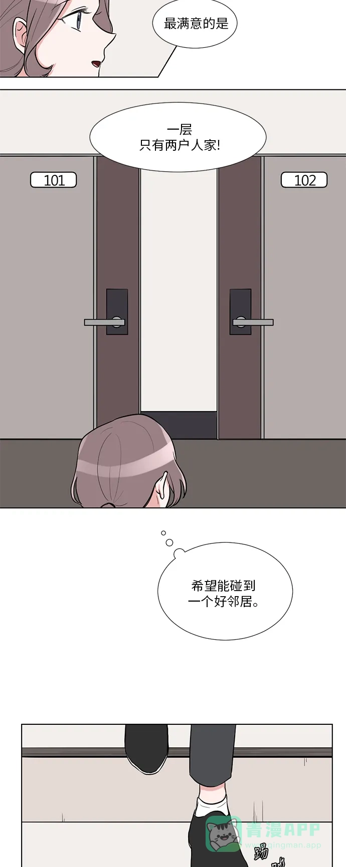 《再次遇见你》序章 第11页