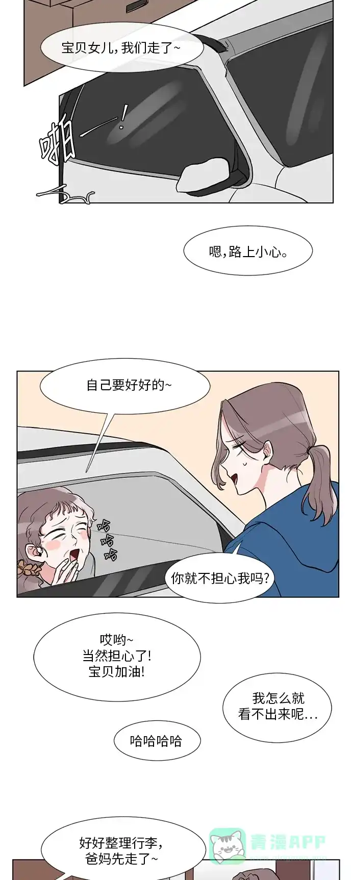 《再次遇见你》序章 第7页