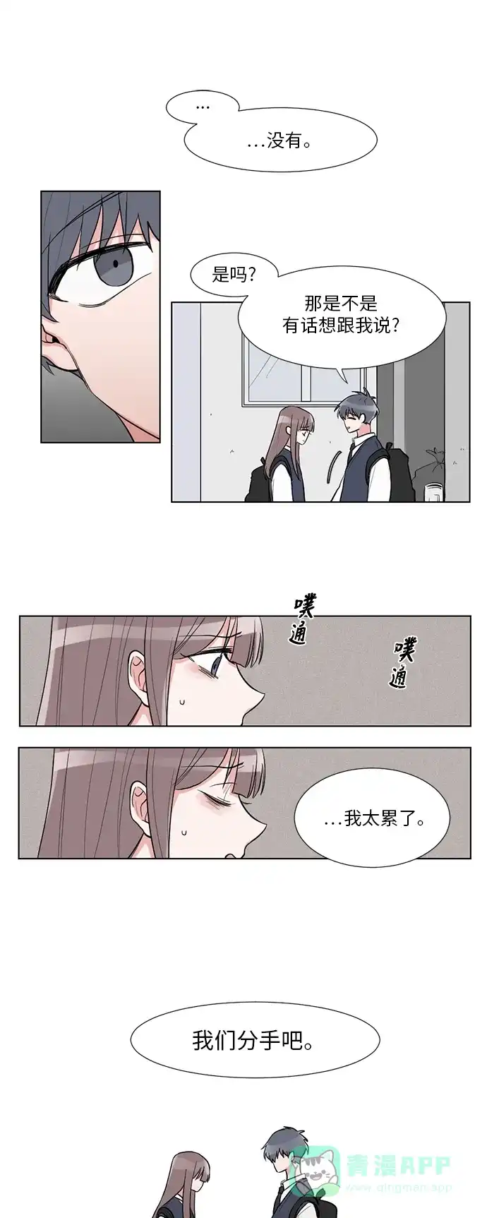 《再次遇见你》序章 第5页
