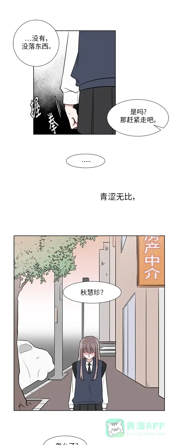 《再次遇见你》序章 第3页