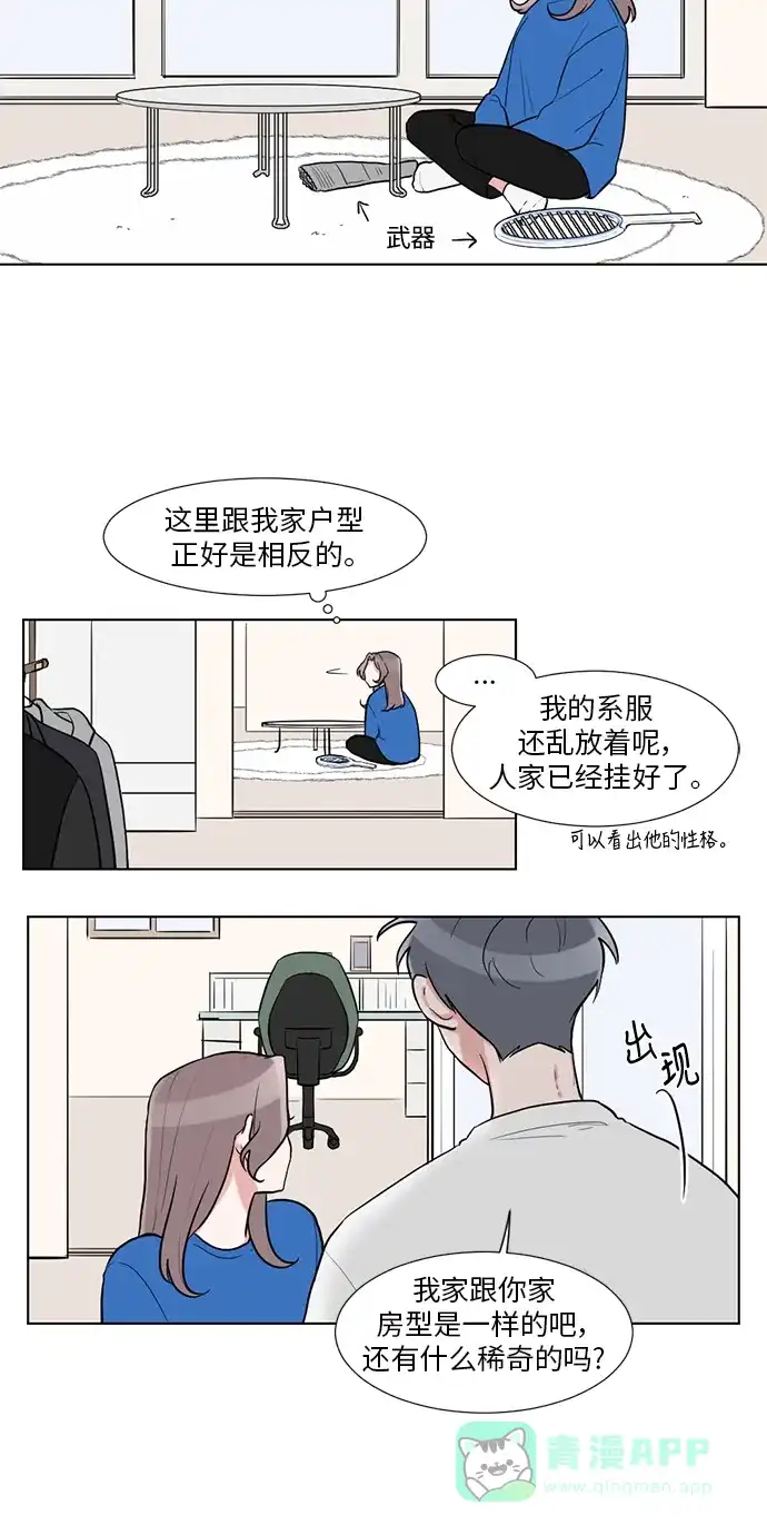 《再次遇见你》第9话 第27页