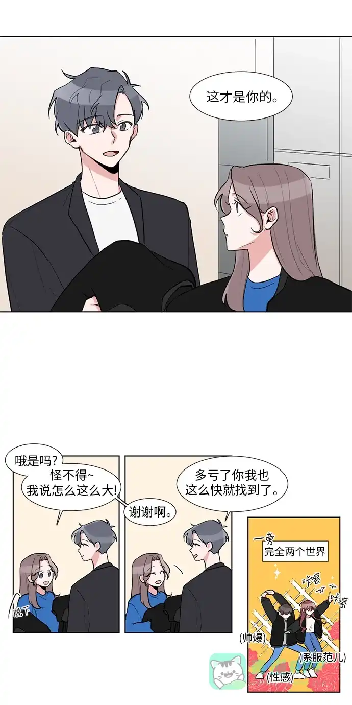 《再次遇见你》第9话 第5页
