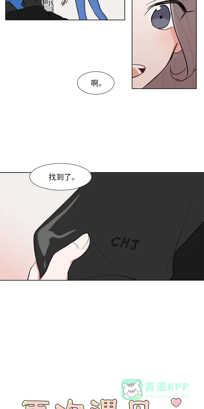 《再次遇见你》第9话 第2页