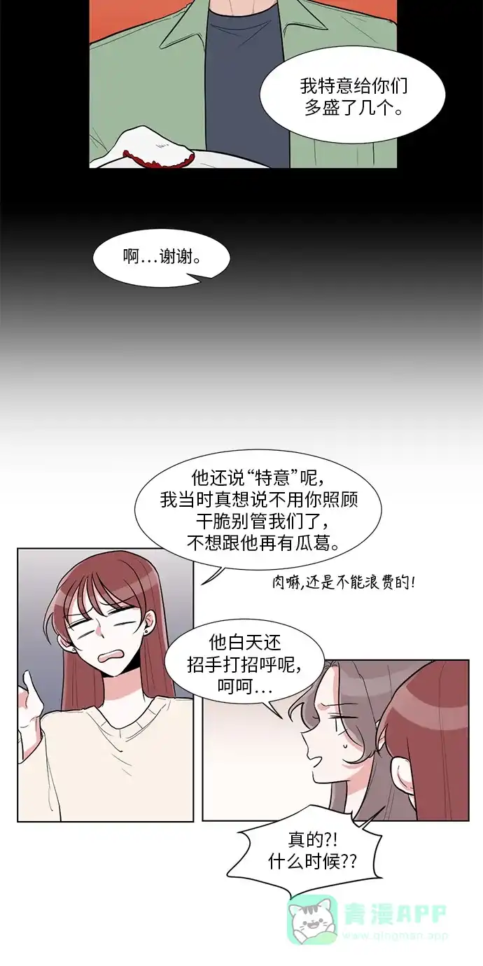 《再次遇见你》第10话 第45页