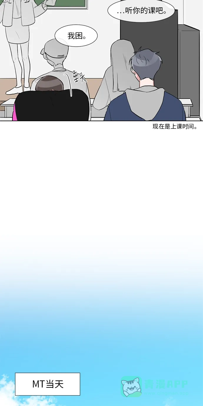 《再次遇见你》第10话 第32页