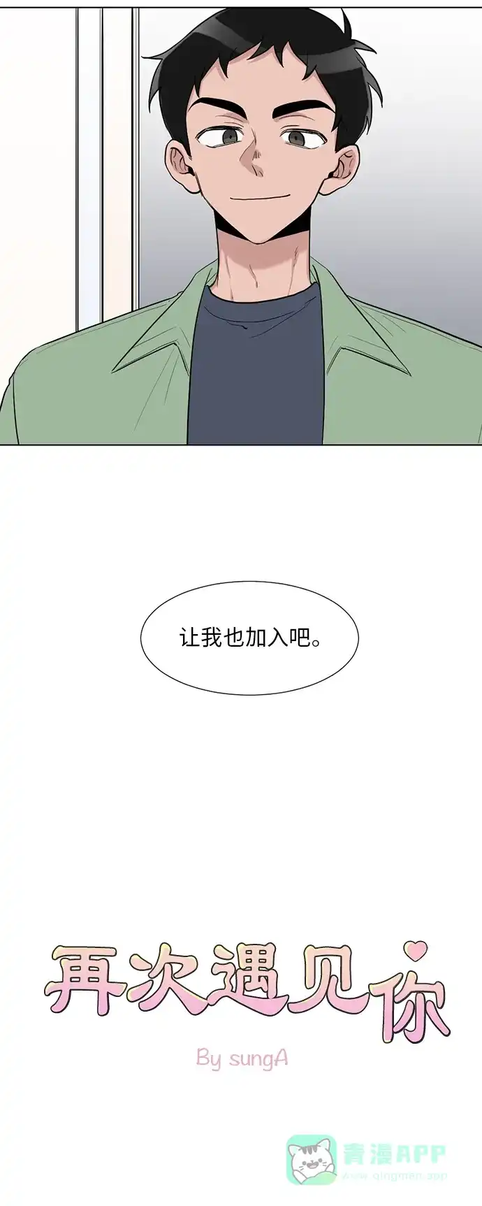 《再次遇见你》第11话 第2页