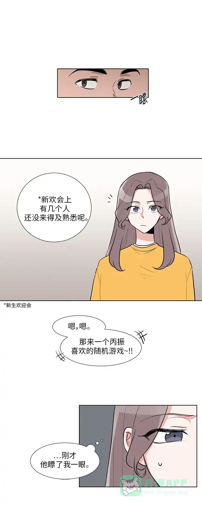 《再次遇见你》第11话 第4页