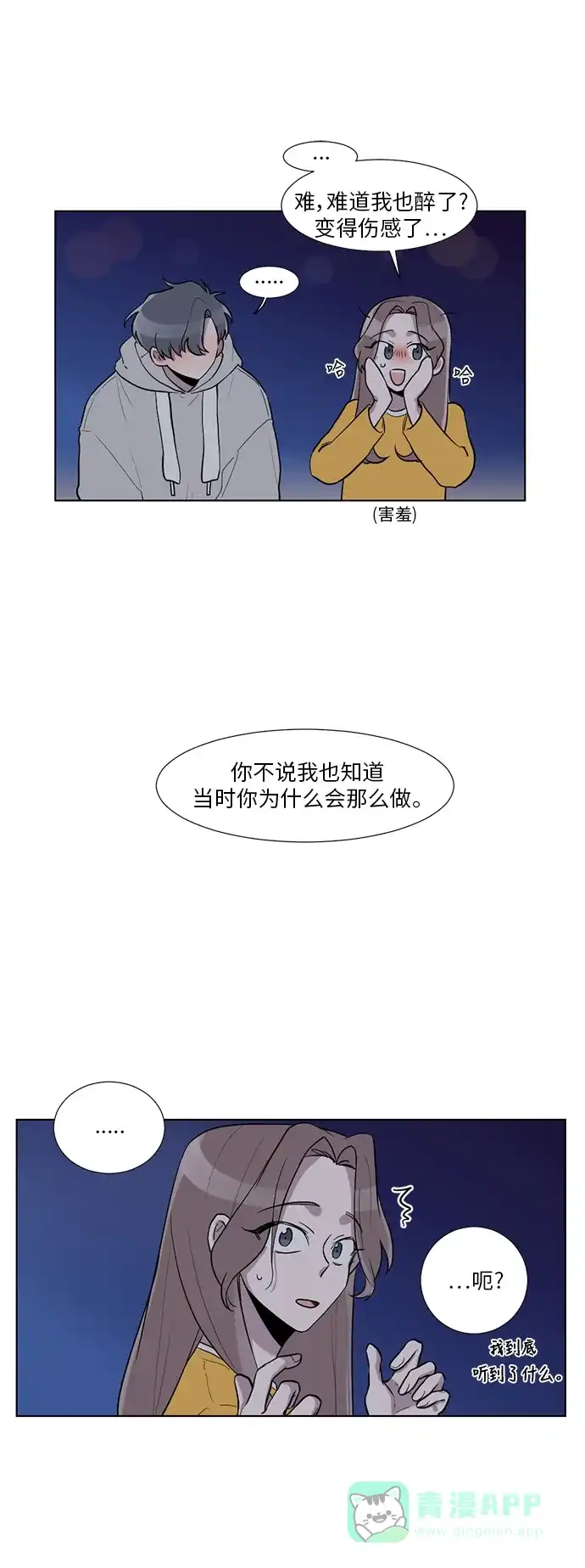 《再次遇见你》第11话 第33页