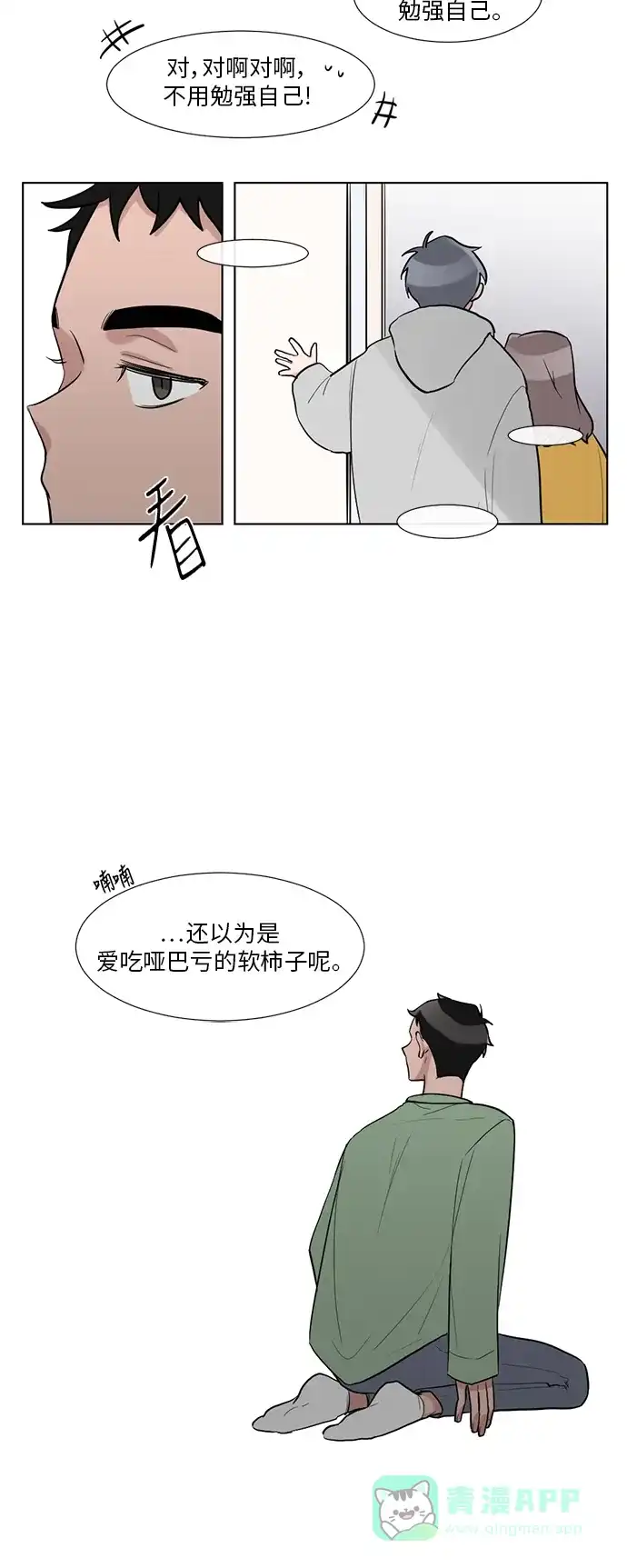 《再次遇见你》第11话 第24页