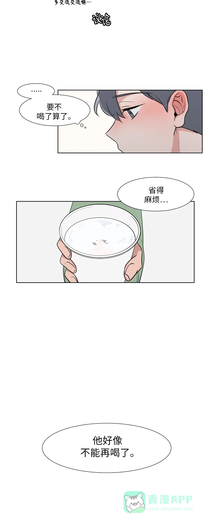 《再次遇见你》第11话 第15页