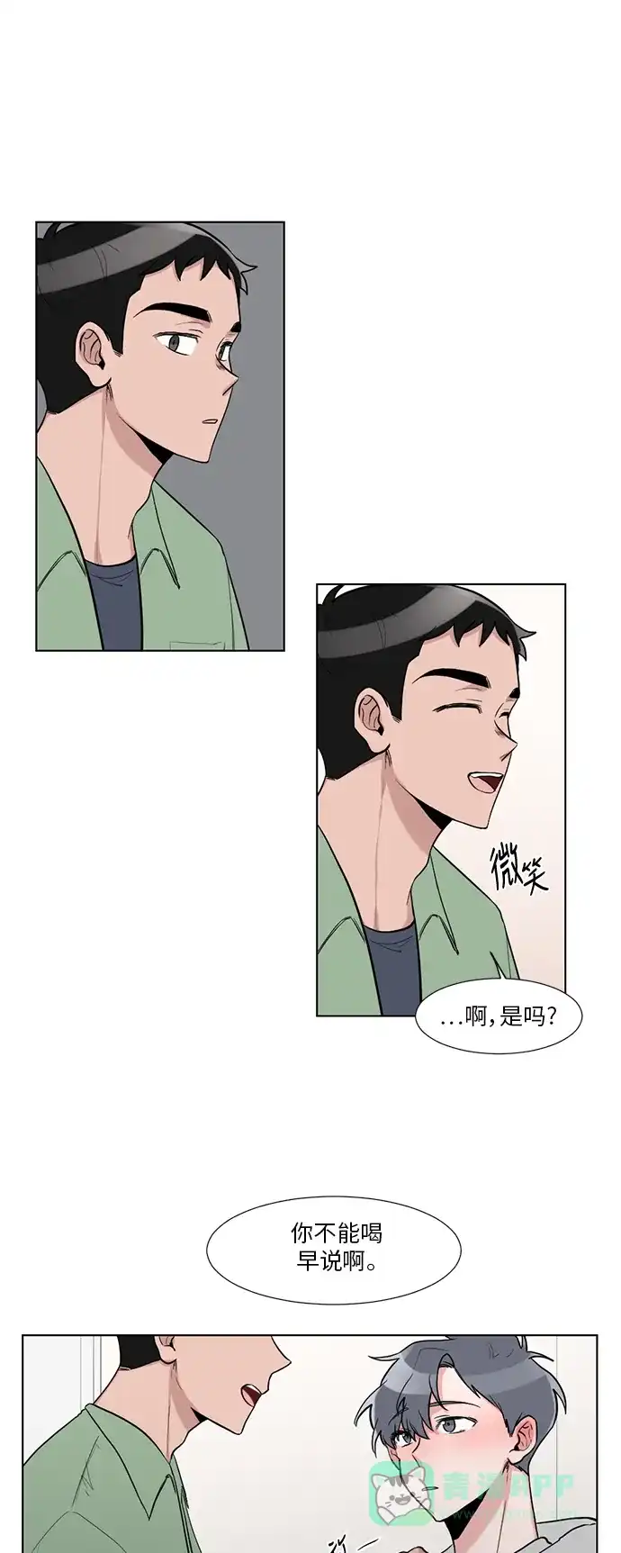 《再次遇见你》第11话 第17页