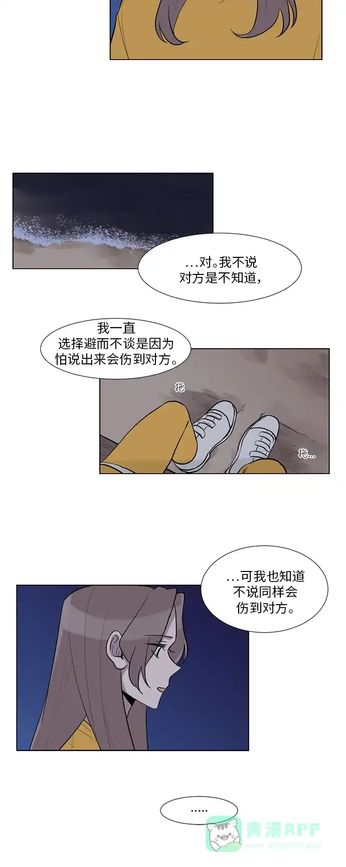 《再次遇见你》第11话 第32页
